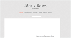 Desktop Screenshot of mirsbogom.ru